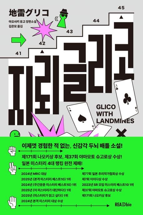 지뢰 글리코