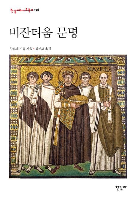비잔티움 문명