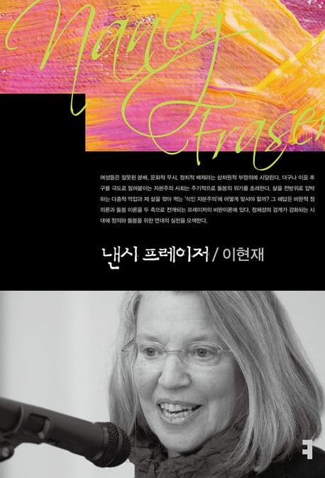 낸시 프레이저