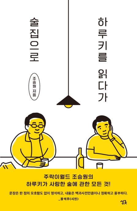 하루키를 읽다가 술집으로