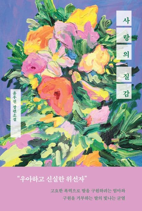 사랑의 질감