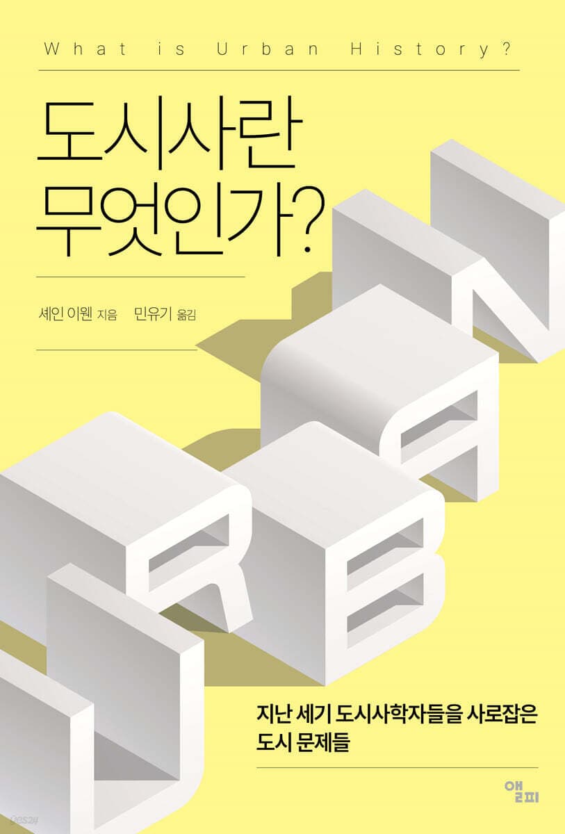 도시사란 무엇인가?