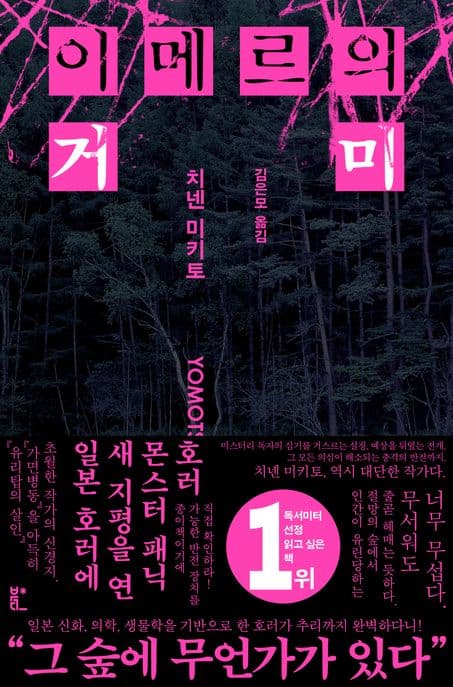 이메르의 거미
