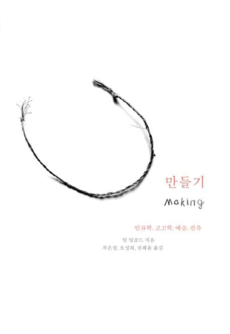 만들기 (인류학, 고고학, 예술, 건축)