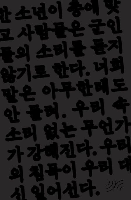 듣지 않는 자들의 공화국