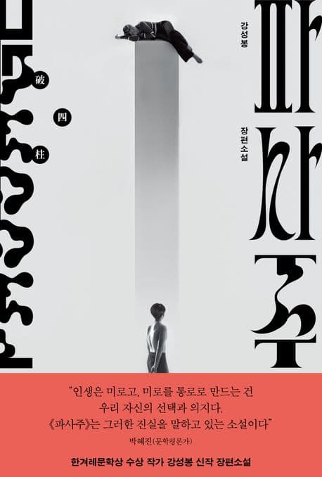 파사주