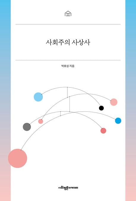 사회주의 사상사