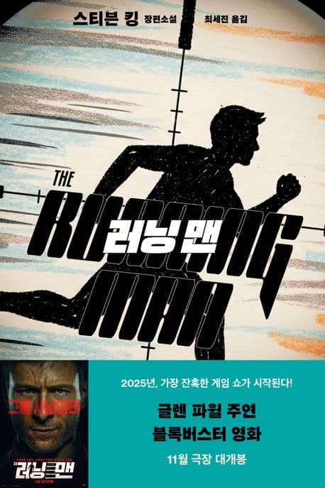 러닝 맨
