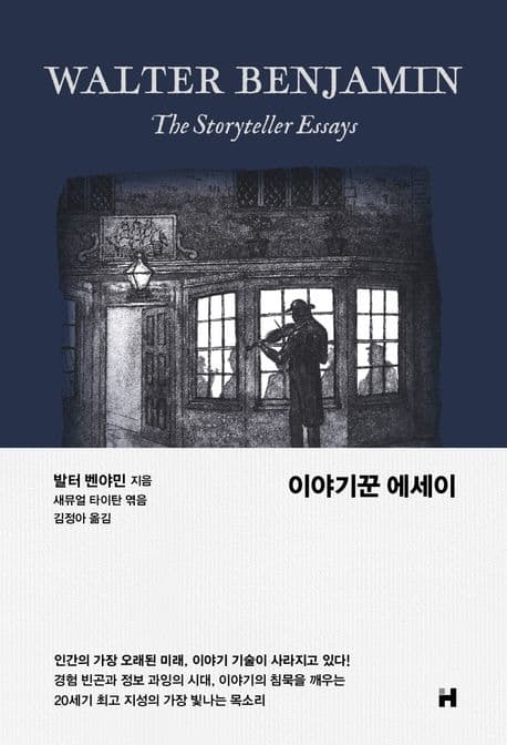 이야기꾼 에세이