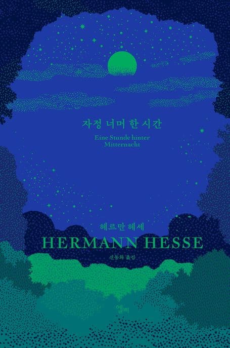 자정 너머 한 시간