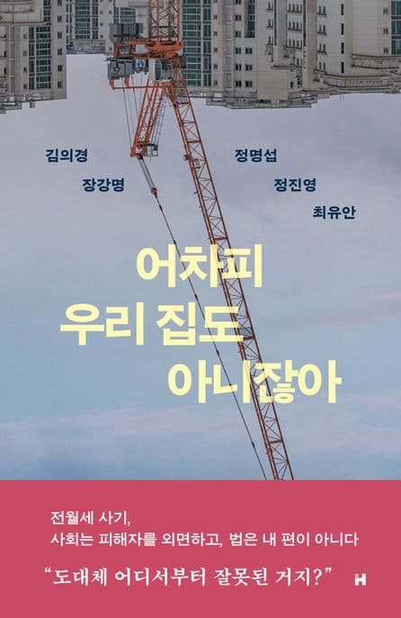 어차피 우리 집도 아니잖아