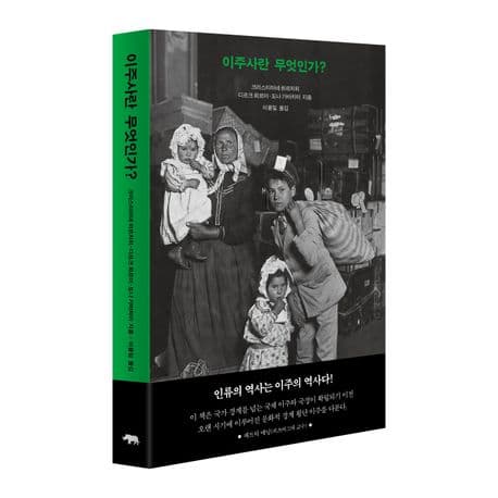 이주사란 무엇인가?