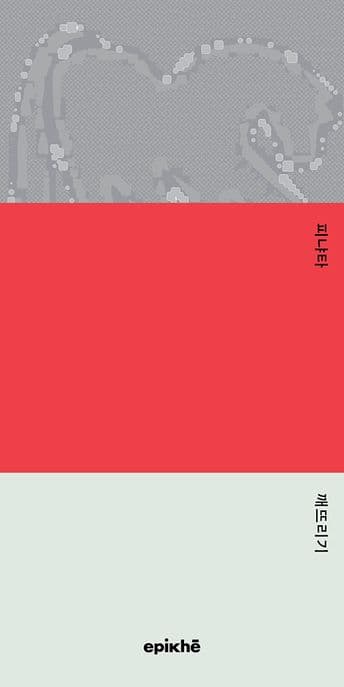 피냐타 깨뜨리기