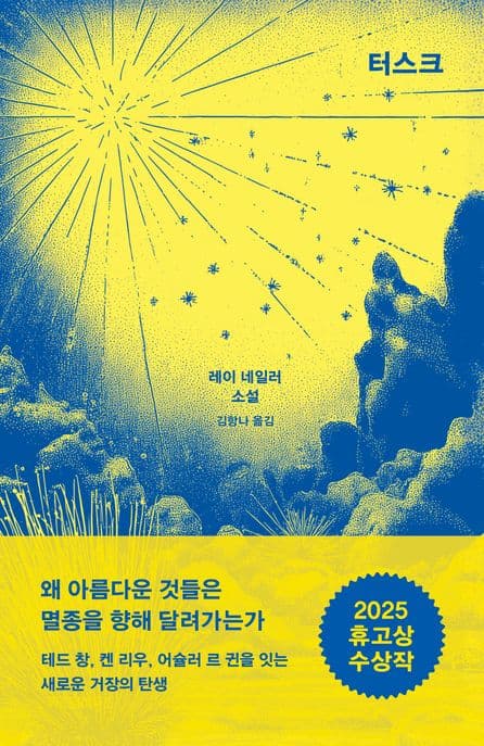 터스크