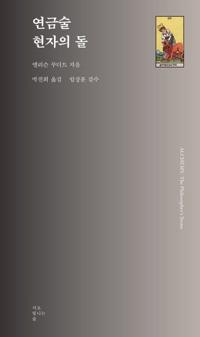 연금술 현자의 돌
