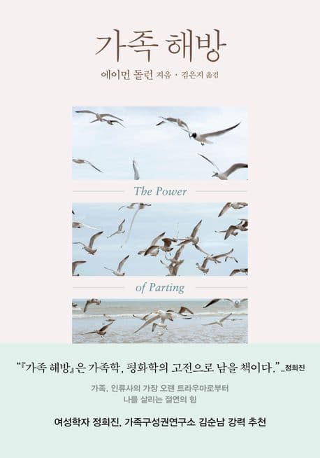 가족 해방