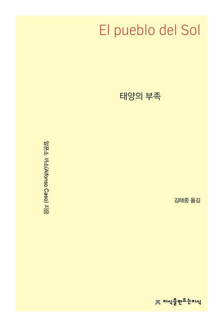 태양의 부족